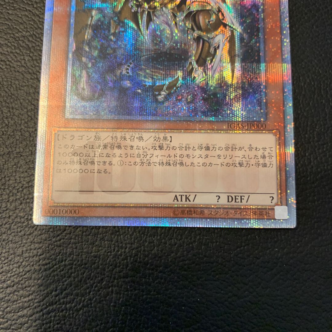 万物創世龍 10000SE