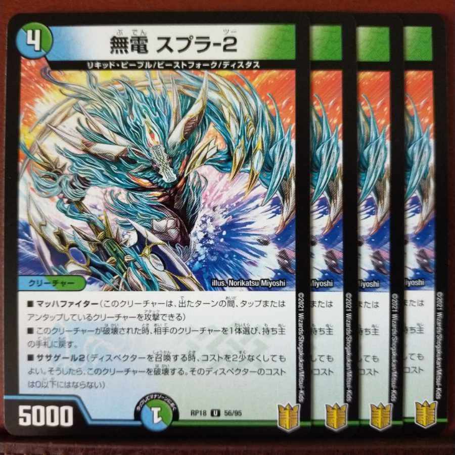 kns31-33.547-549セット割引　無電 スプラ-2 U 56/95