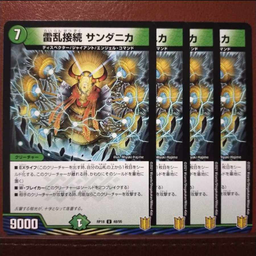 kns182-184.568-569セット割引 雷乱接続 サンダニカ U 48/95