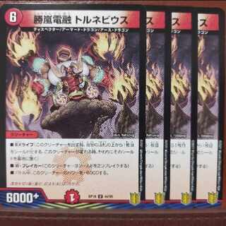 kns100-102.423-424セット割引　勝嵐電融 トルネビウス U 44/95