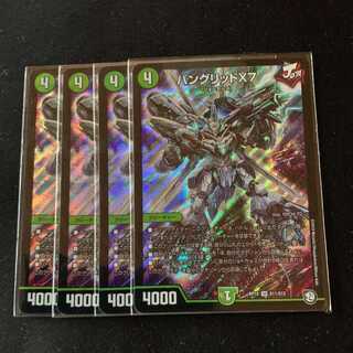 バングリッドX7 4枚