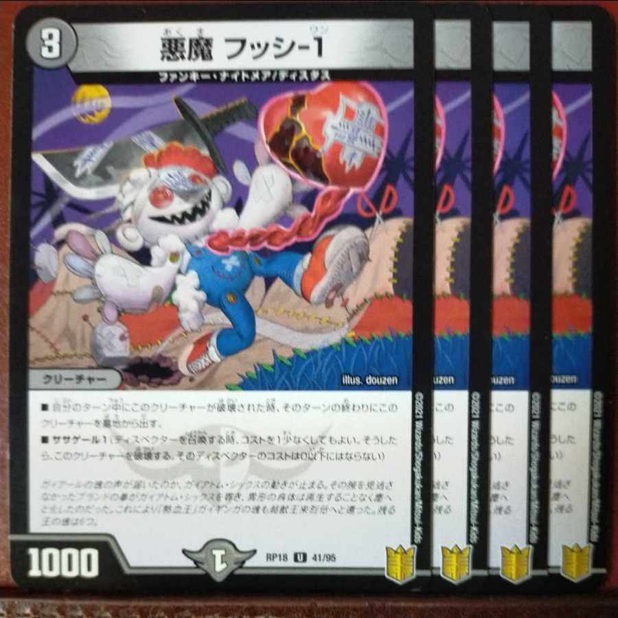 etd2361-2363.2365セット割引　悪魔 フッシ-1 U 41/95