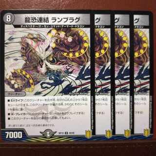 龍恐連結 ランブラグ