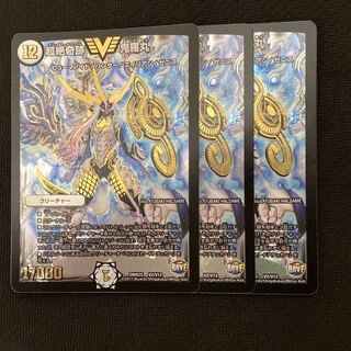 超絶奇跡 鬼羅丸　3枚セット