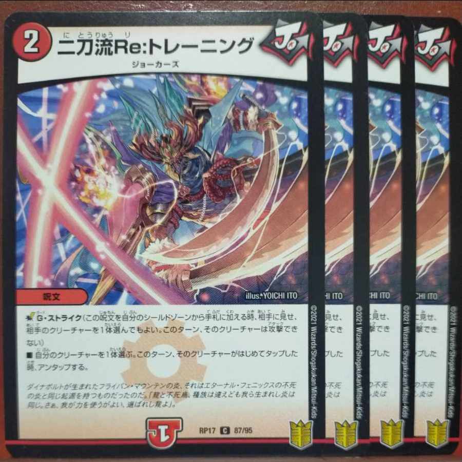 etf764.766-770セット割引 二刀流Re:トレーニング C 87/95