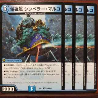 max294-299セット割引　電磁艦 シンペラー・マルコ C 113/138