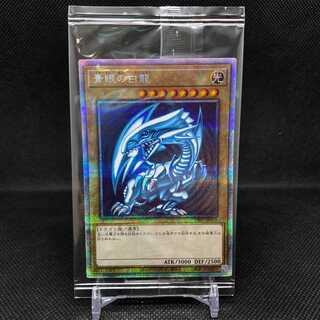青眼の白龍 ブルーアイズ プリズマシークレットレア 未開封品 管理A