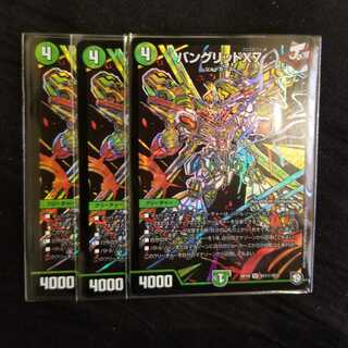 バングリッドX7　シク　3枚