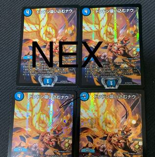 ドンドン吸い込むナウ CSプロモ 4枚セット 4枚