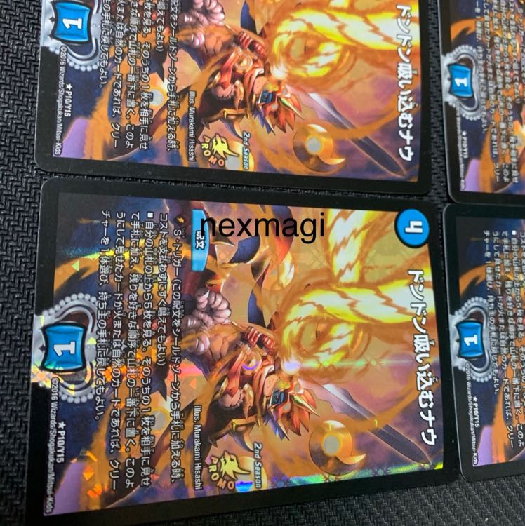 ドンドン吸い込むナウ CSプロモ 4枚セット 4枚