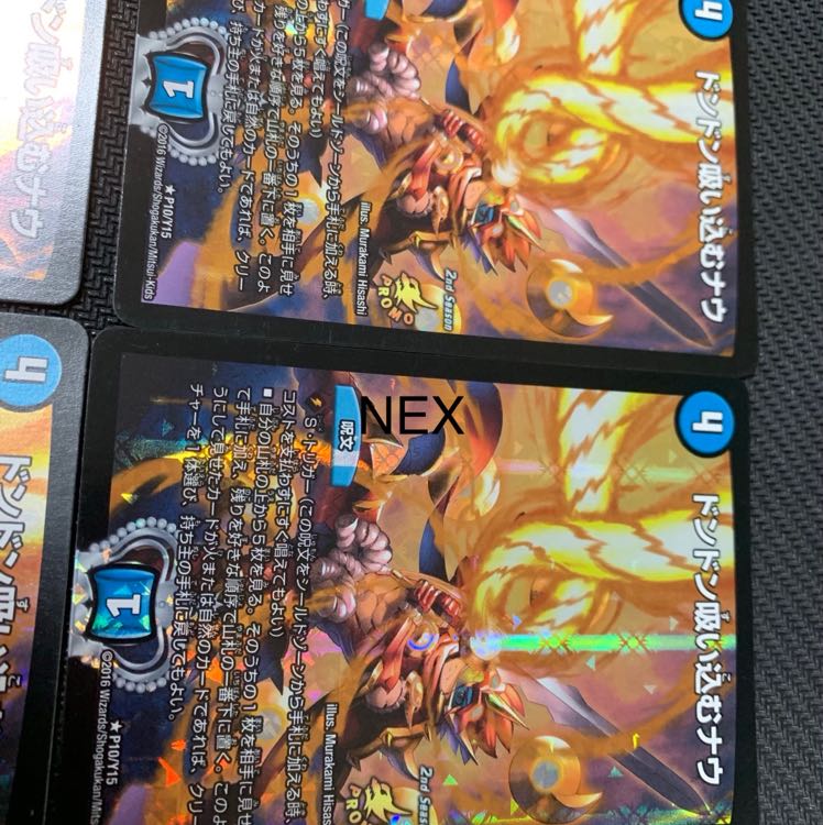 ドンドン吸い込むナウ CSプロモ 4枚セット 4枚