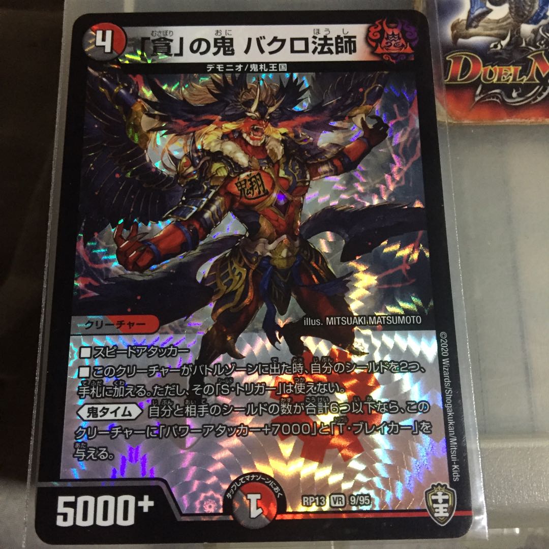 Set Discount "Gobo" demon Bakuro Houshi VR