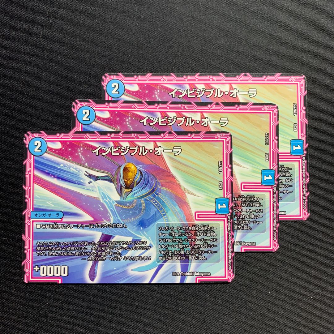 インビジブル・オーラ