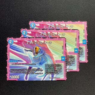 インビジブル・オーラ