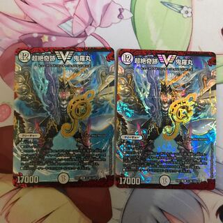 超絶奇跡 鬼羅丸　2枚