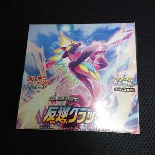 ポケモンカードゲーム ソード&シールド 反逆クラッシュ 1BOX 未開封