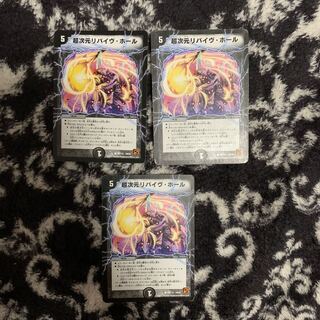 超次元リバイヴ・ホール