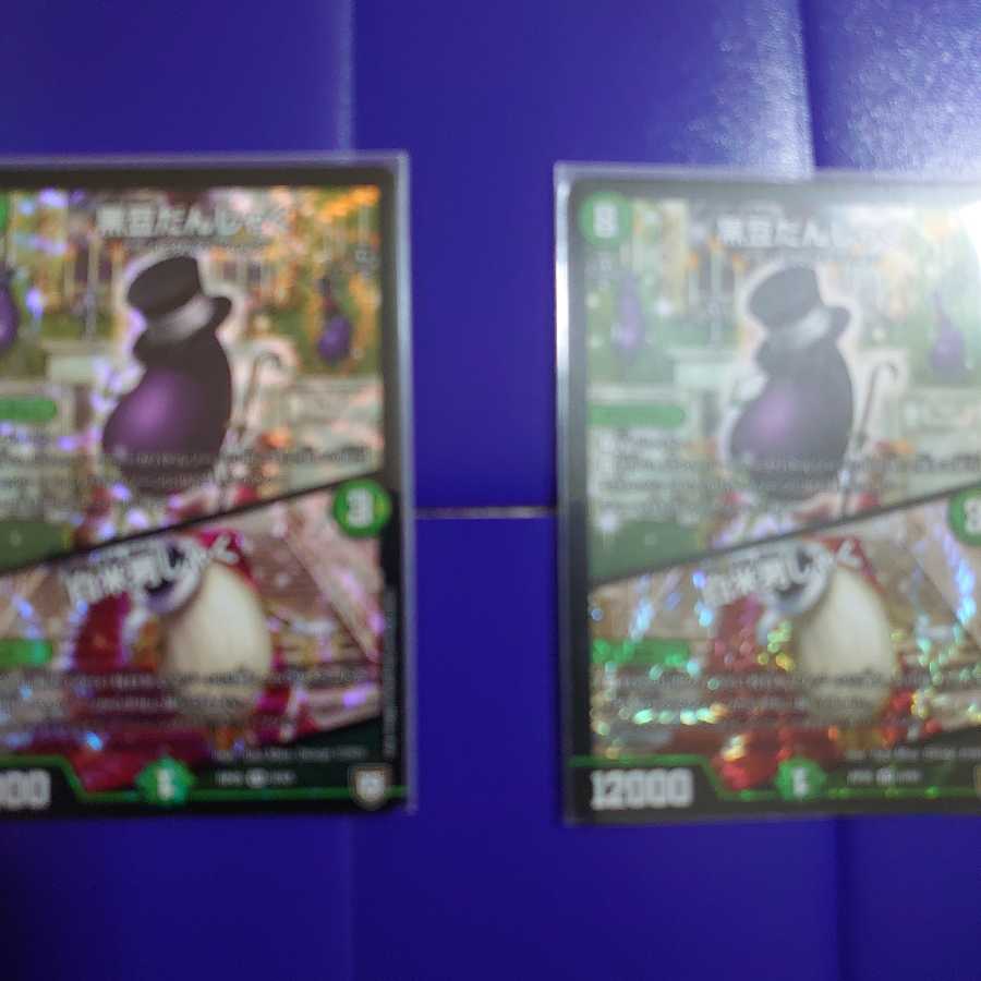 黒豆だんしゃく|白米男しゃく