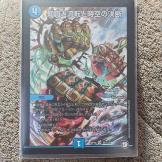 知識と流転と時空の決断 パーフェクトウォーター