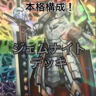 ジェムナイトデッキ　遊戯王♯20