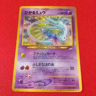 ひかるミュウ
