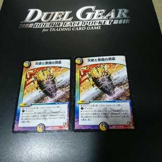 専用天使と悪魔の墳墓1枚