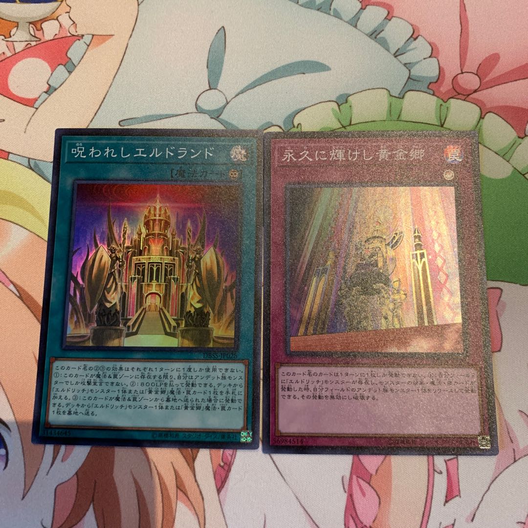 呪われしエルドランド