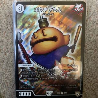 ポクチンちん 1枚