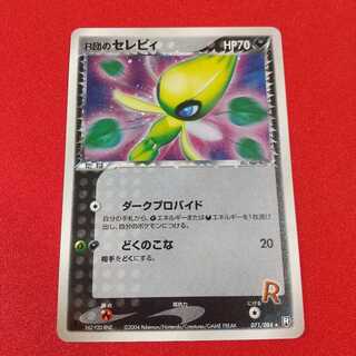 R団のセレビィ 外 写真のカードセット