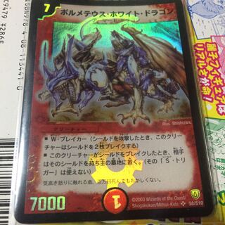 Precious! Bolmeteus Steel Dragon Early