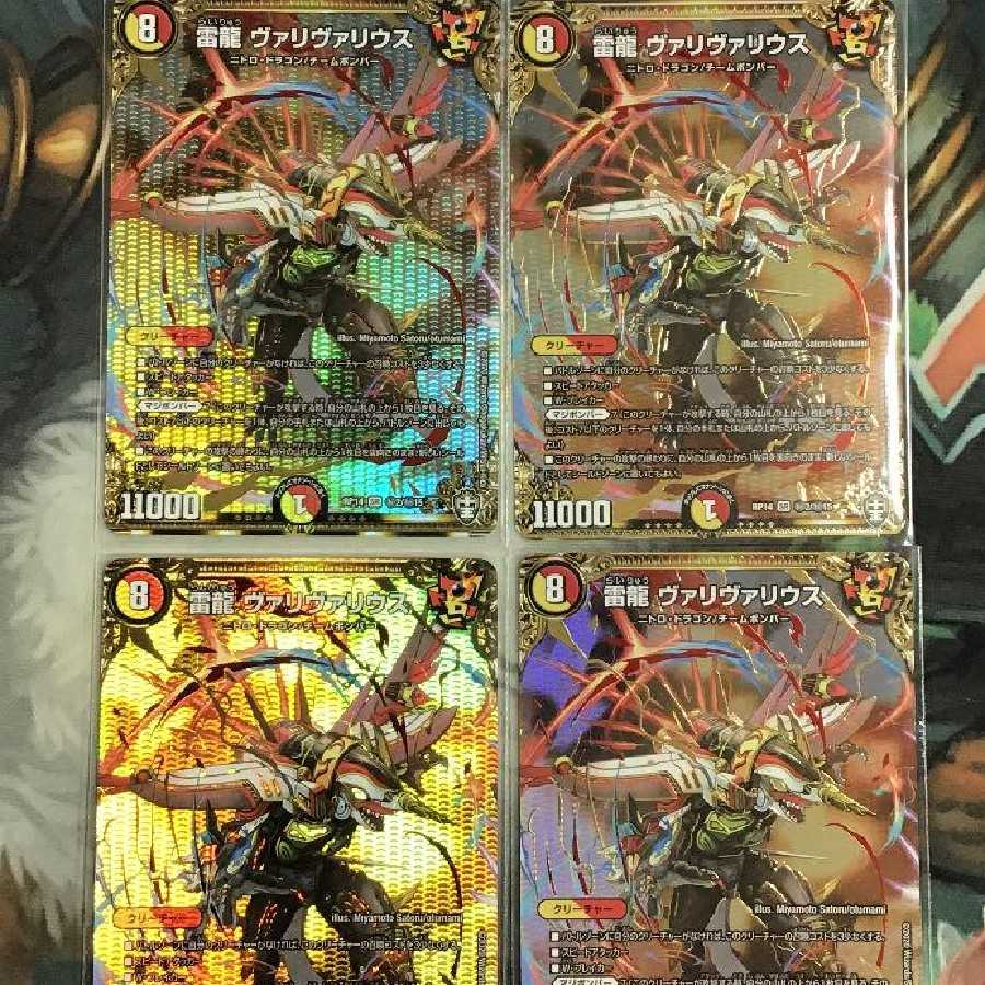 最安値! 特価 雷龍 ヴァリヴァリウス SE 4枚セット