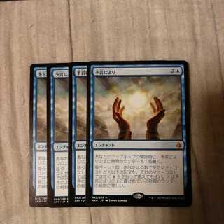 予言により　４枚