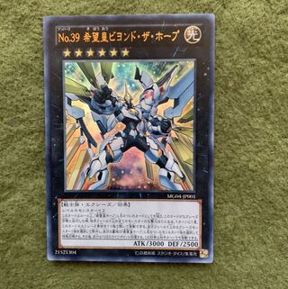 No.39 希望皇ビヨンド・ザ・ホープ UR