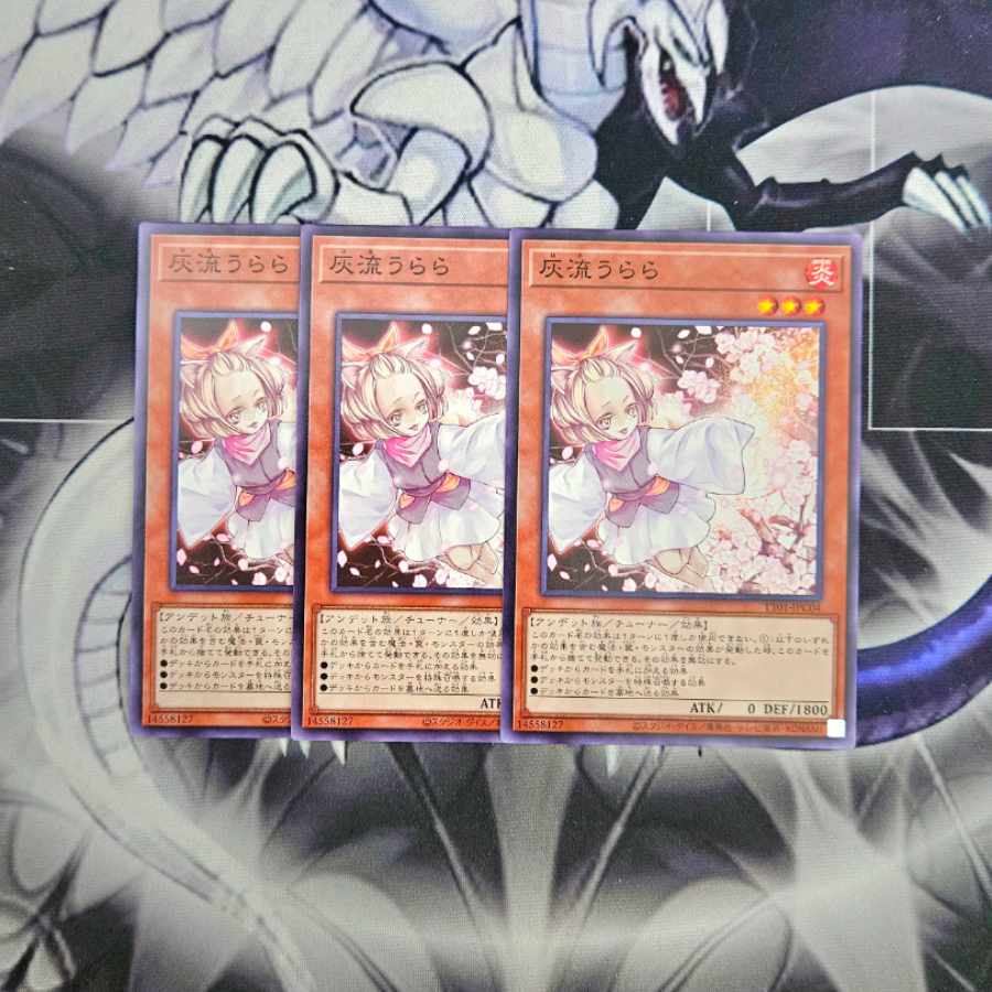 遊戯王 灰流うらら 3枚セット