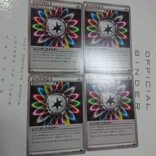 レインボーエネルギー XY 4枚セット