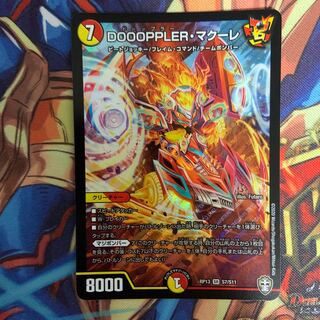 DOOOPPLER・マクーレ