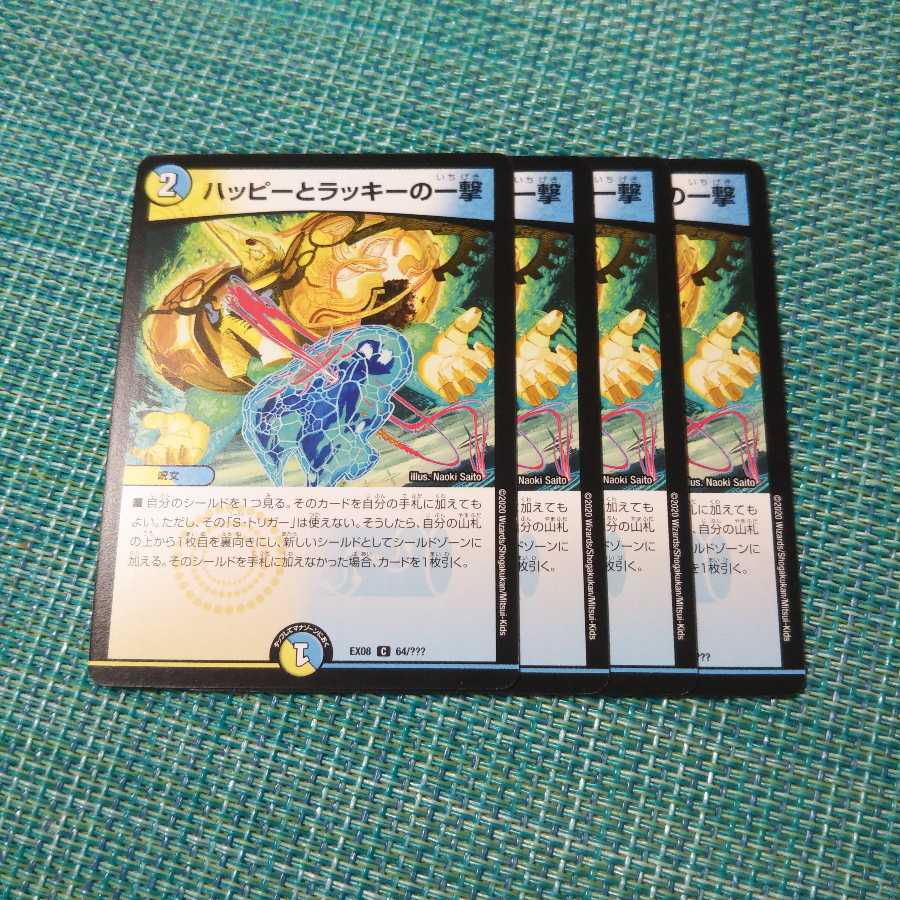 ハッピーとラッキーの一撃 4枚セット