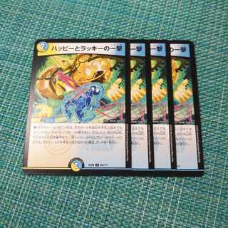ハッピーとラッキーの一撃 ４枚セット