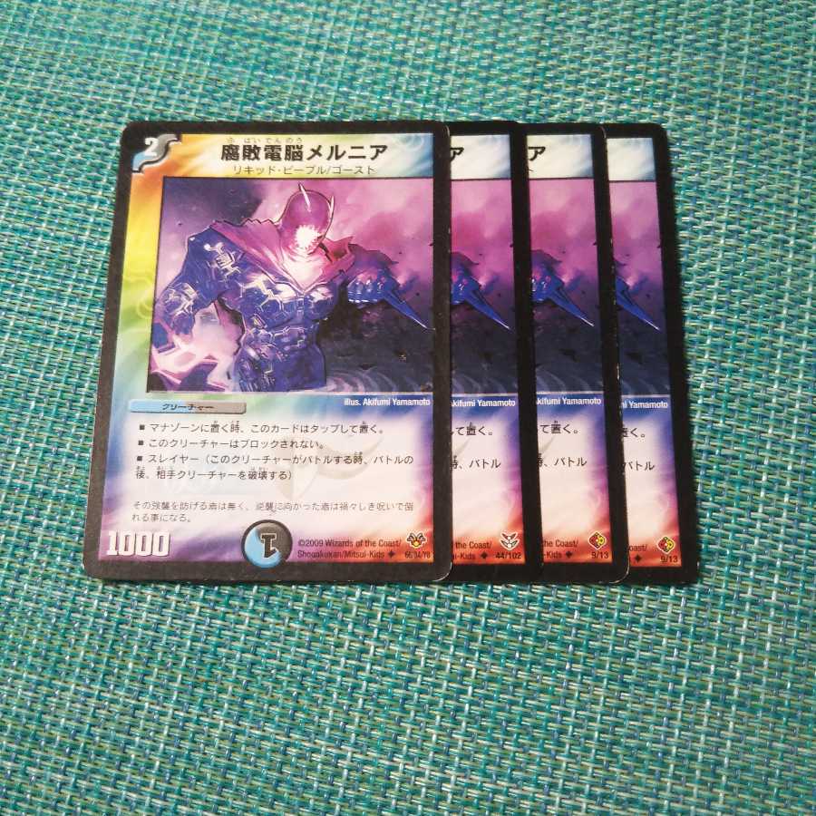 腐敗電脳メルニア 4枚セット