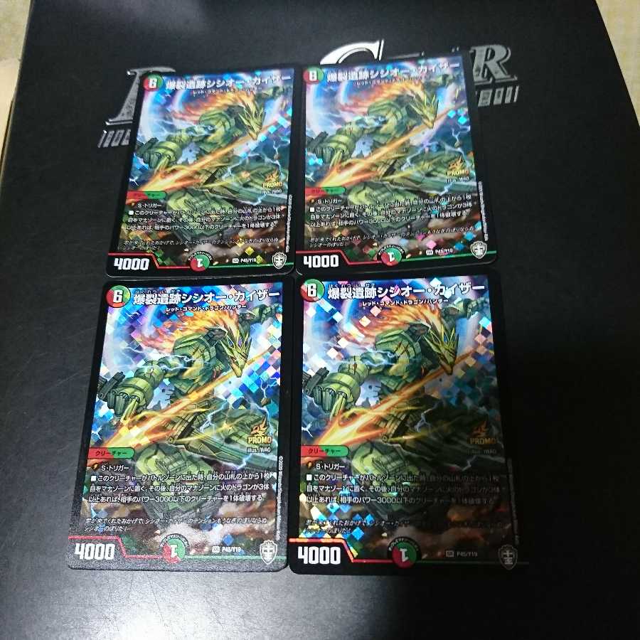 爆裂遺跡シシオー・カイザー