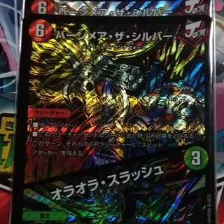 バーンメア・ザ・シルバー/オラオラ・スラッシュ　2枚
