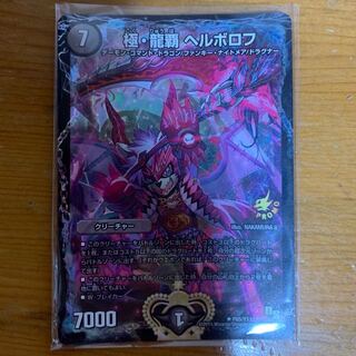 極・龍覇 ヘルボロフ プロモ