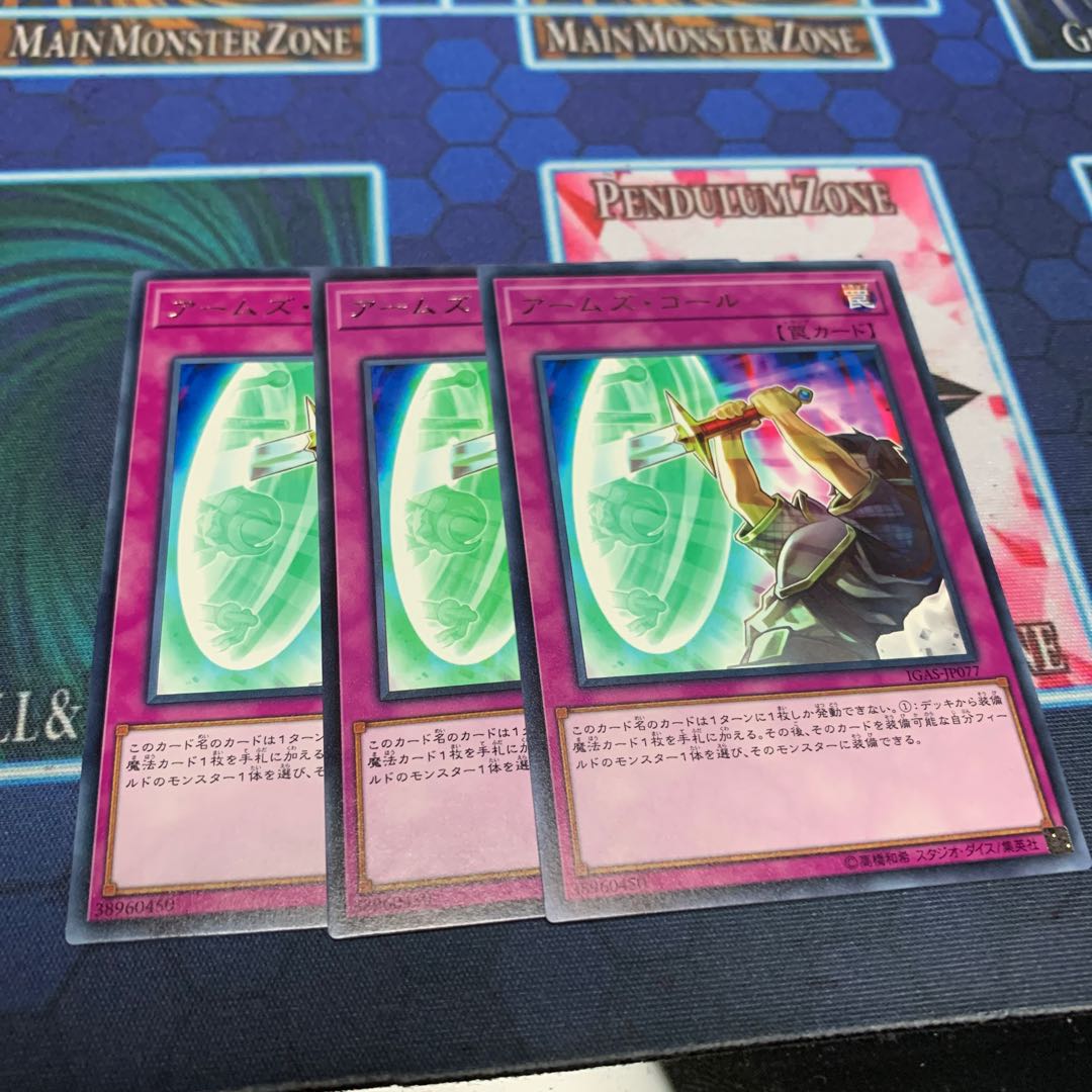 アームズ・コール