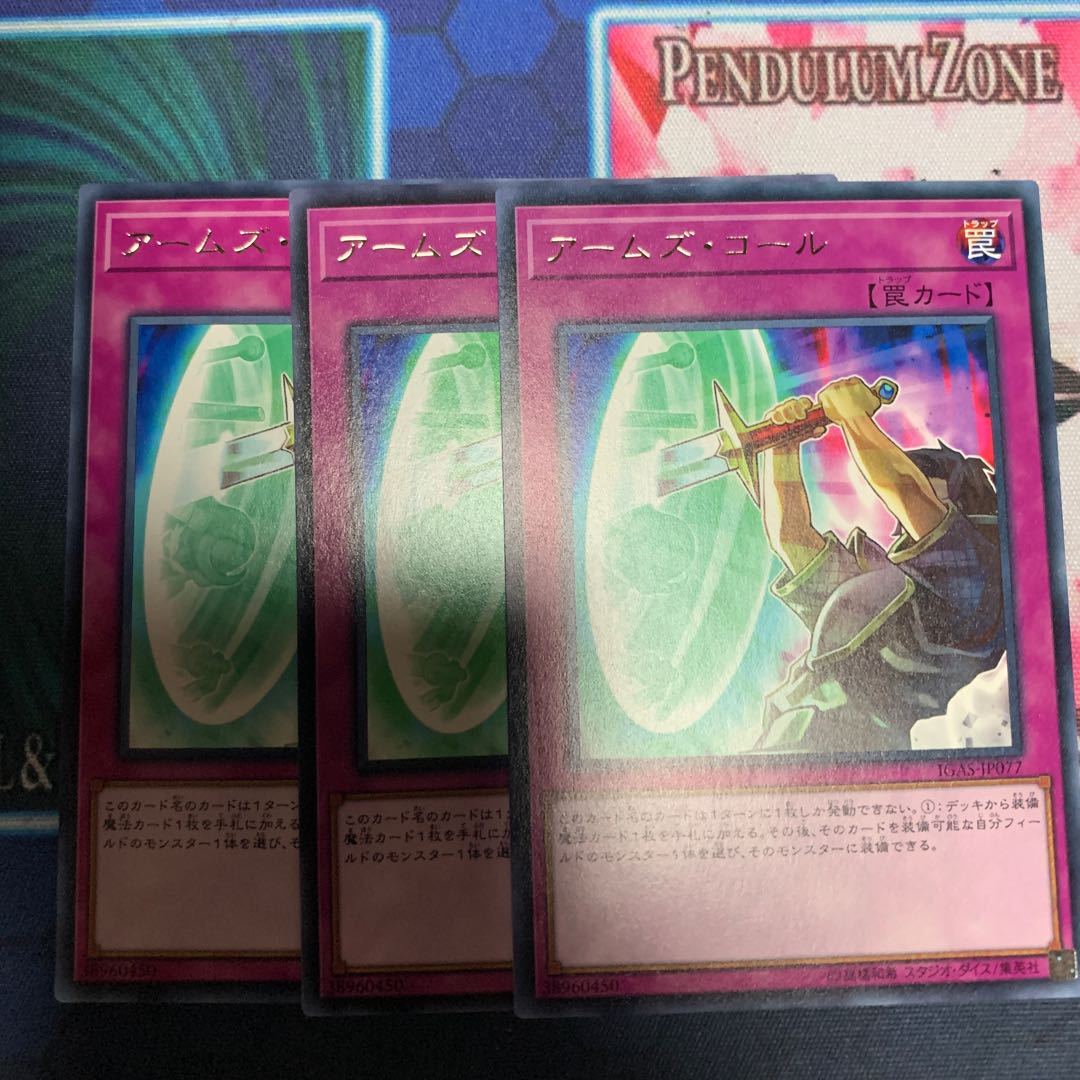 アームズ・コール