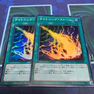 ライトニング・ストーム