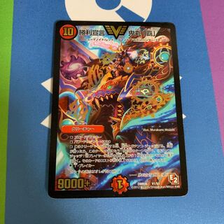 勝利宣言 鬼丸「覇」