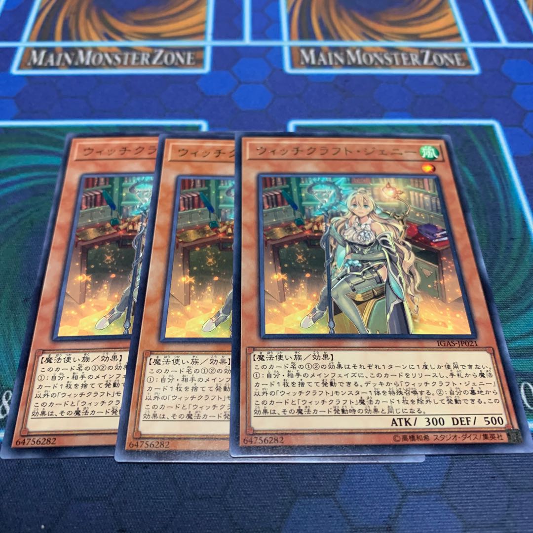 ウィッチクラフト・ジェニー