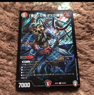 「是空」の鬼 ゲドウ権現