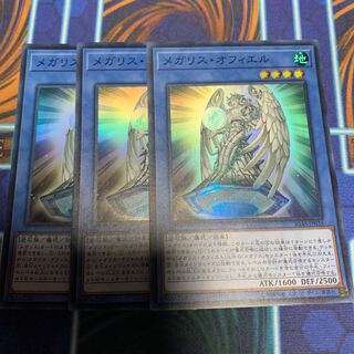 メガリス・オフィエル