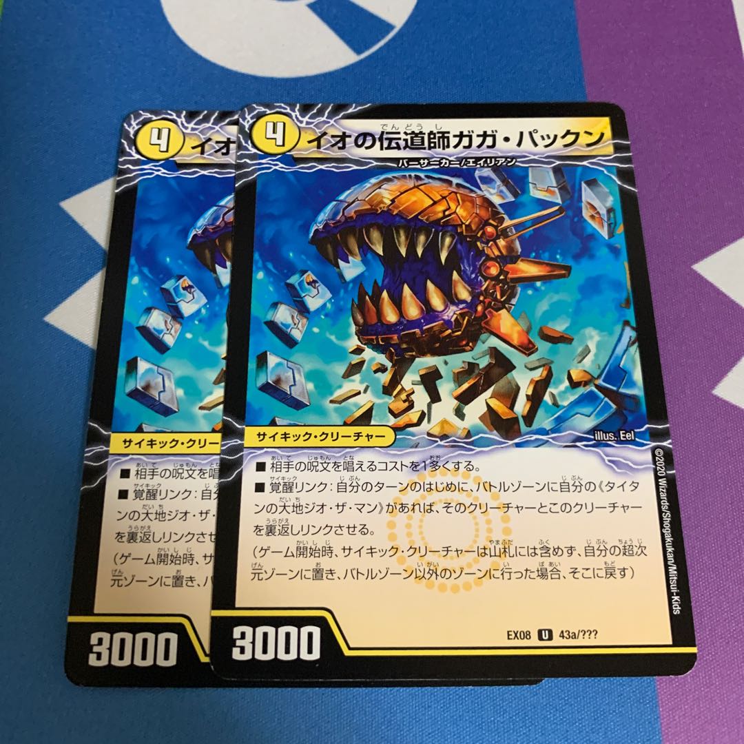 イオの伝道師ガガ・パックン｜貪欲バリバリ・パックンガー(上)